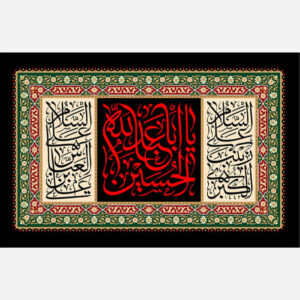 Tenture Murale Islamique Ya Aba Abdillah al Hussain