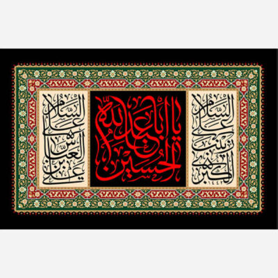 Tenture Murale Islamique Ya Aba Abdillah al Hussain