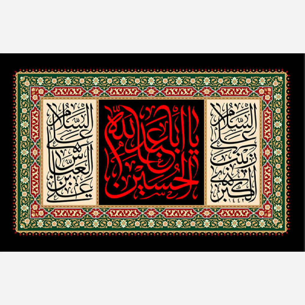 Tenture Murale Islamique Ya Aba Abdillah al Hussain