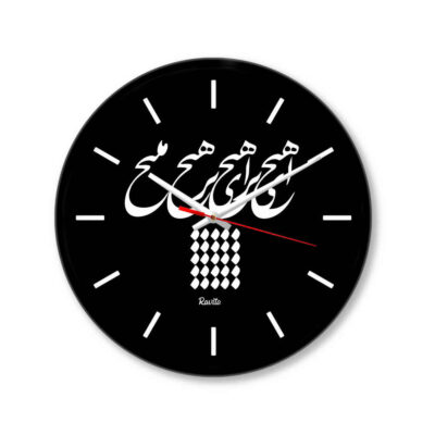 Horloge de bureau imprimée style persan ronde avec calligraphie – Yar