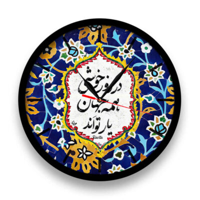 Horloge de bureau imprimée style persan ronde avec calligraphie – Khoshi