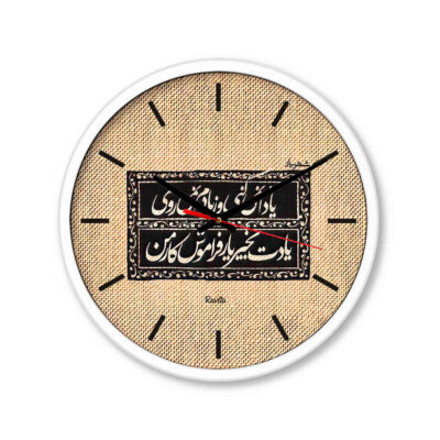 Horloge de bureau imprimée style persan ronde avec calligraphie – Yaad