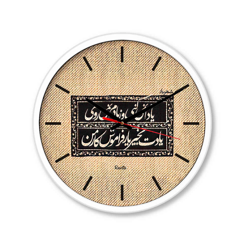 Horloge de bureau imprimée style persan ronde avec calligraphie - Yaad
