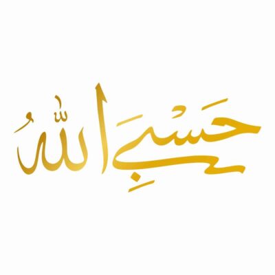 Autocollant voiture islamique – Hasbi Allah