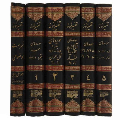 Tafsir Nemooneh par Naser Makarem Shirazi – 28 Vols