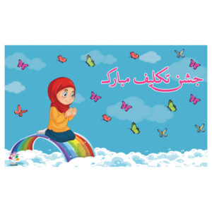 Bannière Murale Taklif Persan – Modèle Fille