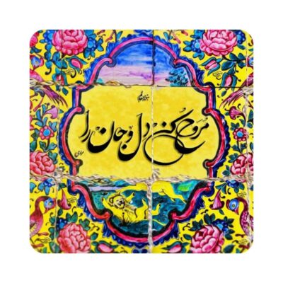 Carreau en céramique persane décoratif – Citation calligraphique de Rumi “Rooh”