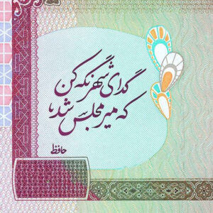 Carreau en céramique persane décoratif – Citation de Hafez “Mir”