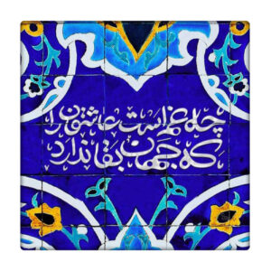 Carreau en céramique persane décoratif – Citation calligraphique de Rumi “Asheghan”