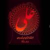 Lampe de chevet LED 3D Islamique Ali ibn Aboe Talib