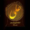 Lampe de chevet LED 3D Islamique Ali ibn Aboe Talib