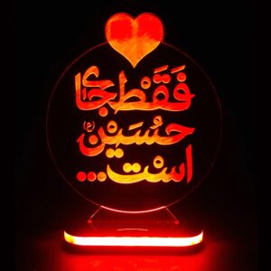 Lampe de chevet LED 3D Islamique Imam Hussain