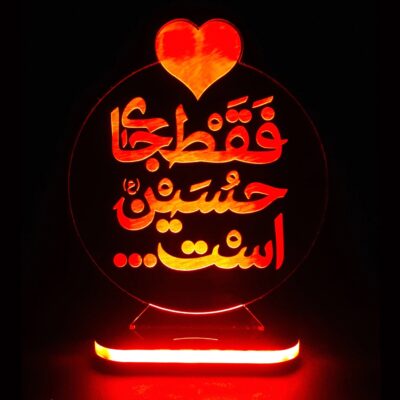 Lampe de chevet LED 3D Islamique Imam Hussain