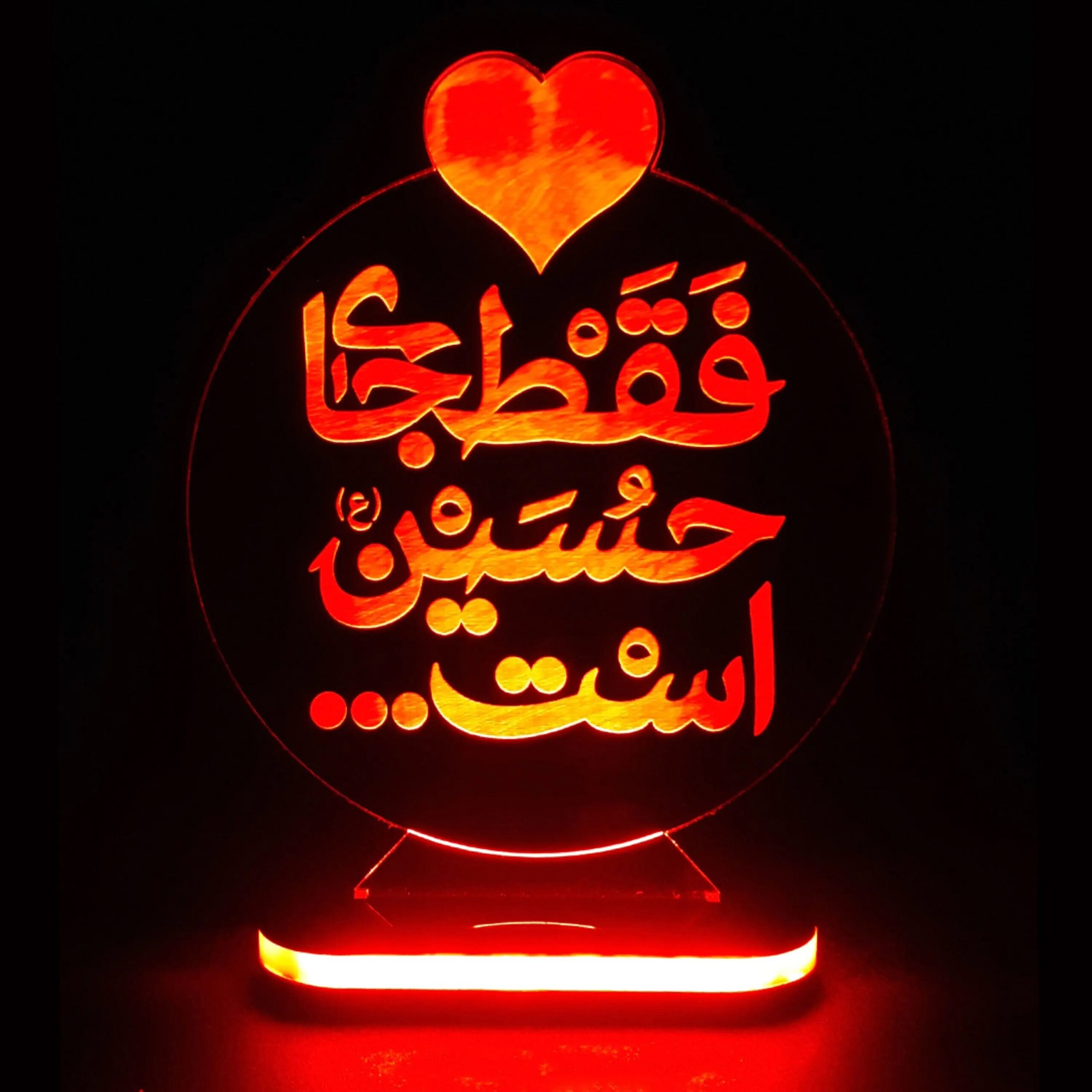 Lampe de chevet LED 3D Islamique Imam Hussain