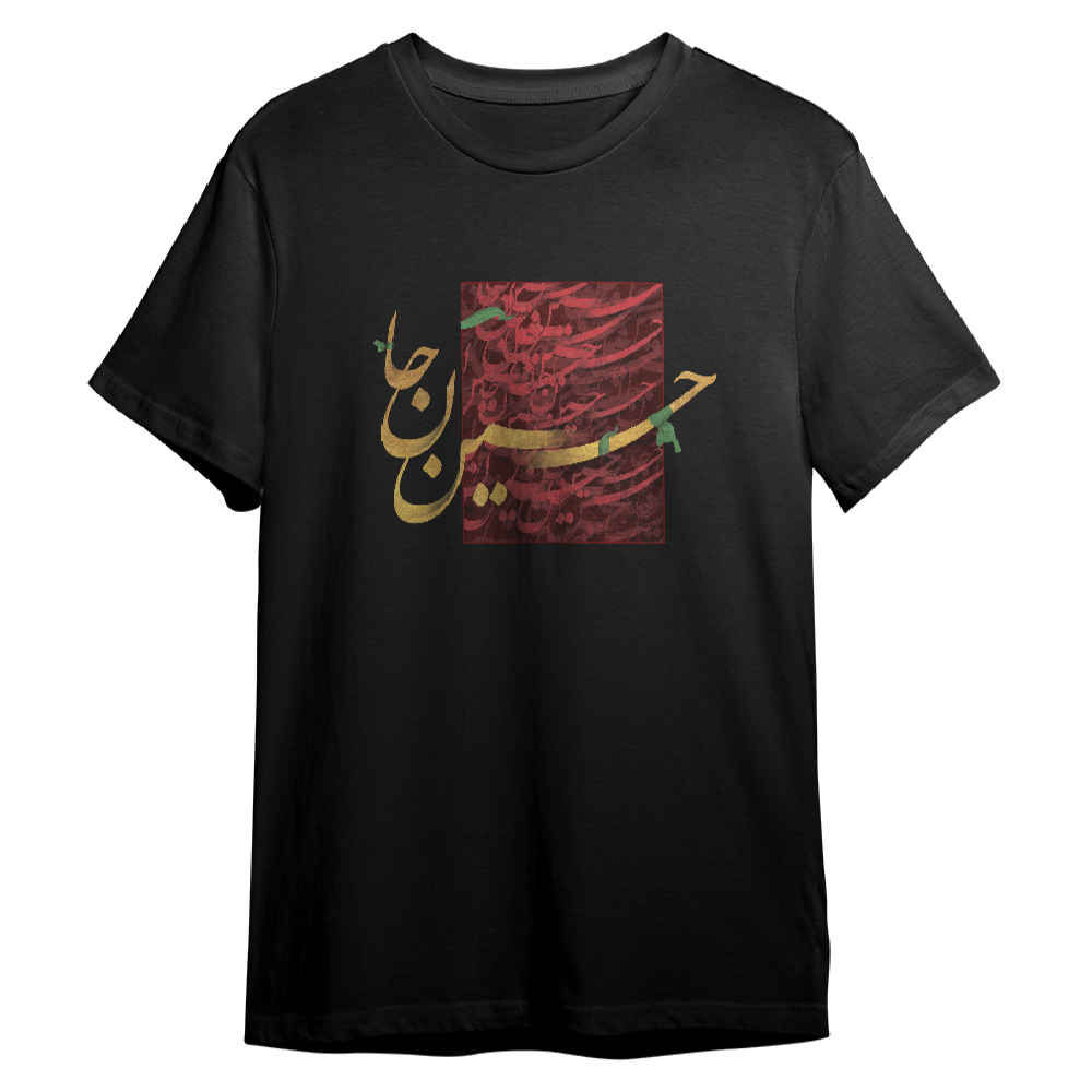 T-shirt islamique pour musulmans noir Calligraphie Hussain Jan