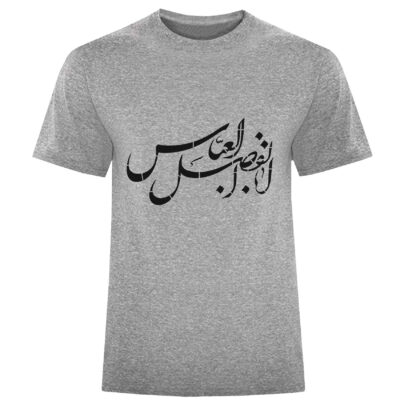 T-shirt islamique pour musulmans gris Calligraphie Abu al-Fadl al-Abbas