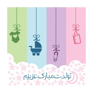 Bannière Murale Anniversaire Persan – Modèle Bébé