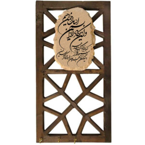 Islamic Wall Key Holder with the Design Yakad Verse Calligraphy