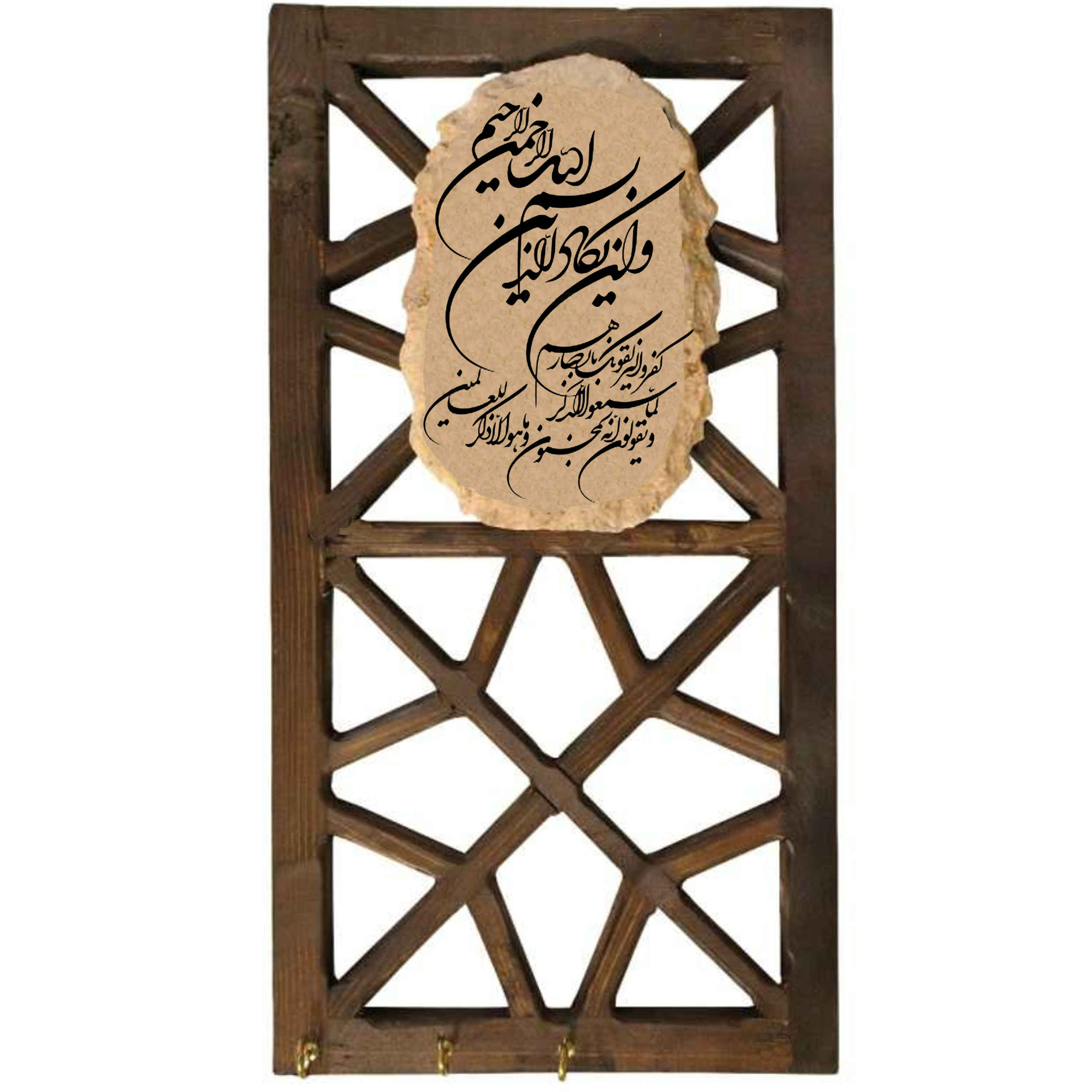 Islamic Wall Key Holder with the Design Yakad Verse Calligraphy