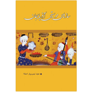 Saaz Haye Moosighi Azarbaijan book Majid Teymoori Far
