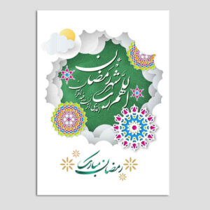 Carte de vœux pour un Ramadan mémorable avec un design traditionnel