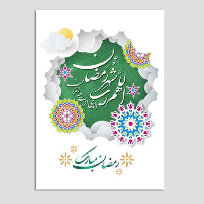 Carte de vœux pour un Ramadan mémorable avec un design traditionnel