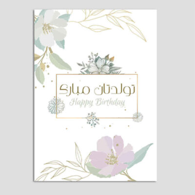 Carte de vœux d’anniversaire avec fleurs violettes
