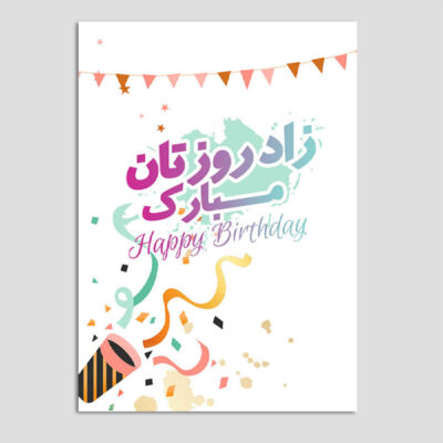 Carte de vœux d’anniversaire – Typographie formelle colorée