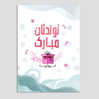 Carte de vœux d’anniversaire – Design simple et formel