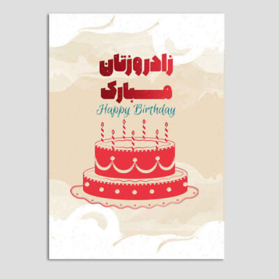Carte de vœux d’anniversaire – Design gâteau rouge