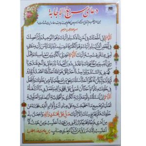 Carte de Dua supplicatoire de l’Imam Musa al-Kazim pour une réponse urgente (x2)