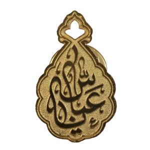 Superbe broche en laiton islamique ornée du nom d’Abu Fadhl Al-Abbas