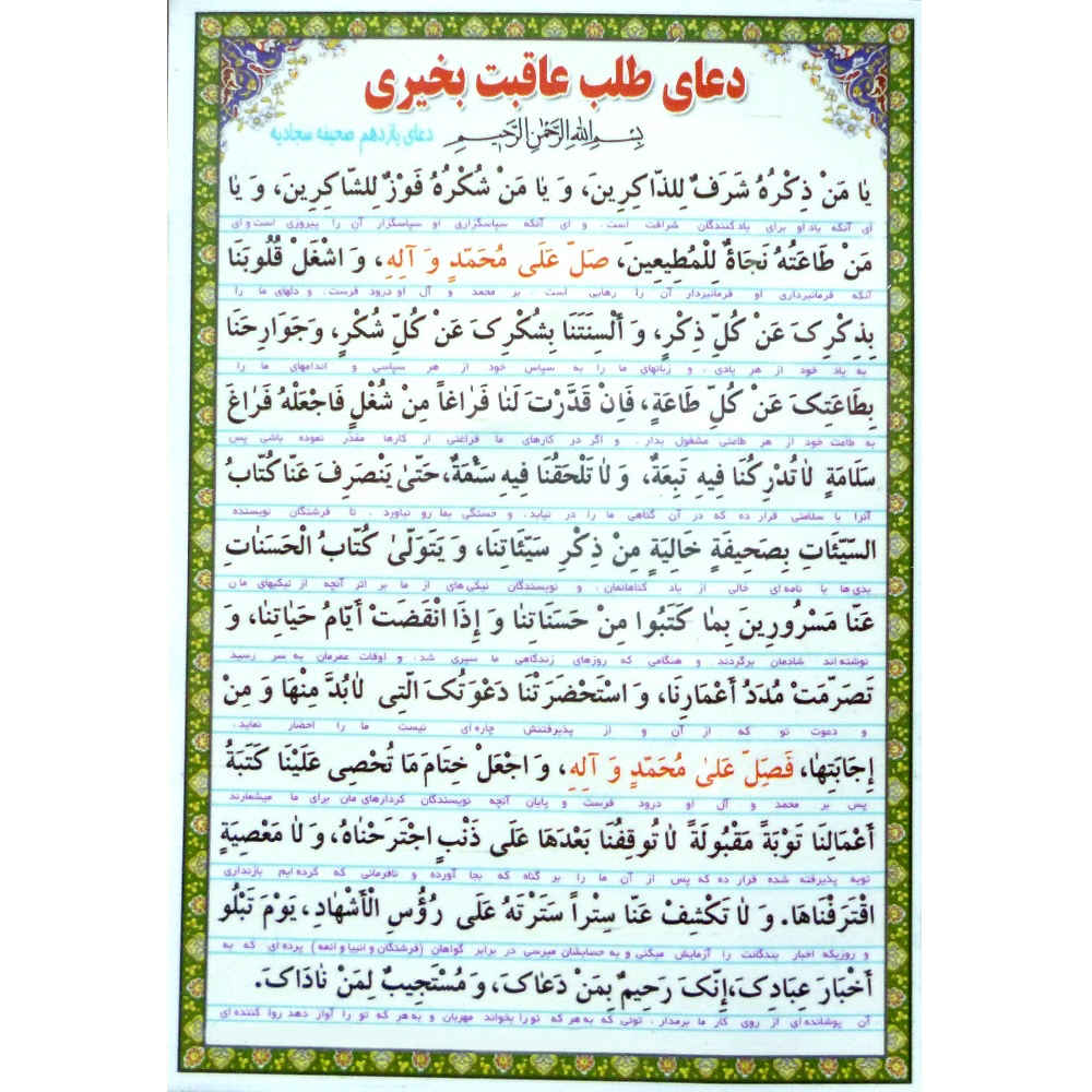 Carte de Dua islamique pour une bonne fin de toutes les affaires (x2)