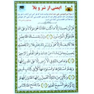 Carte de Dua islamique pour la protection contre les blessures et les maladies