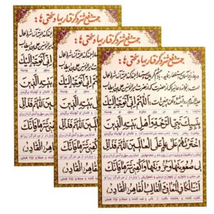 Carte de Dua islamique pour chercher refuge contre la fin malheureuse et le mauvais destin (x3)