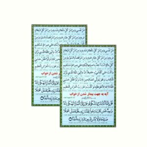 Carte de Dua islamique pour le réveil (x2)