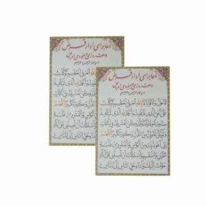 Carte de Dua islamique pour la richesse, la provision et le soulagement des dettes (x2)