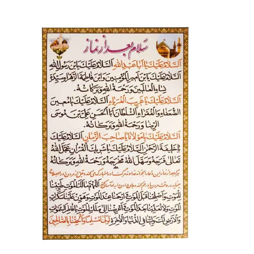 Carte de Dua post-prière islamique pour la salutation après la prière (x2)