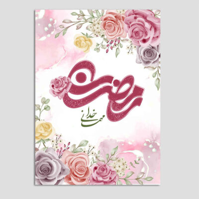 Carte de vœux islamique de Ramadan – Modèle Fleurs