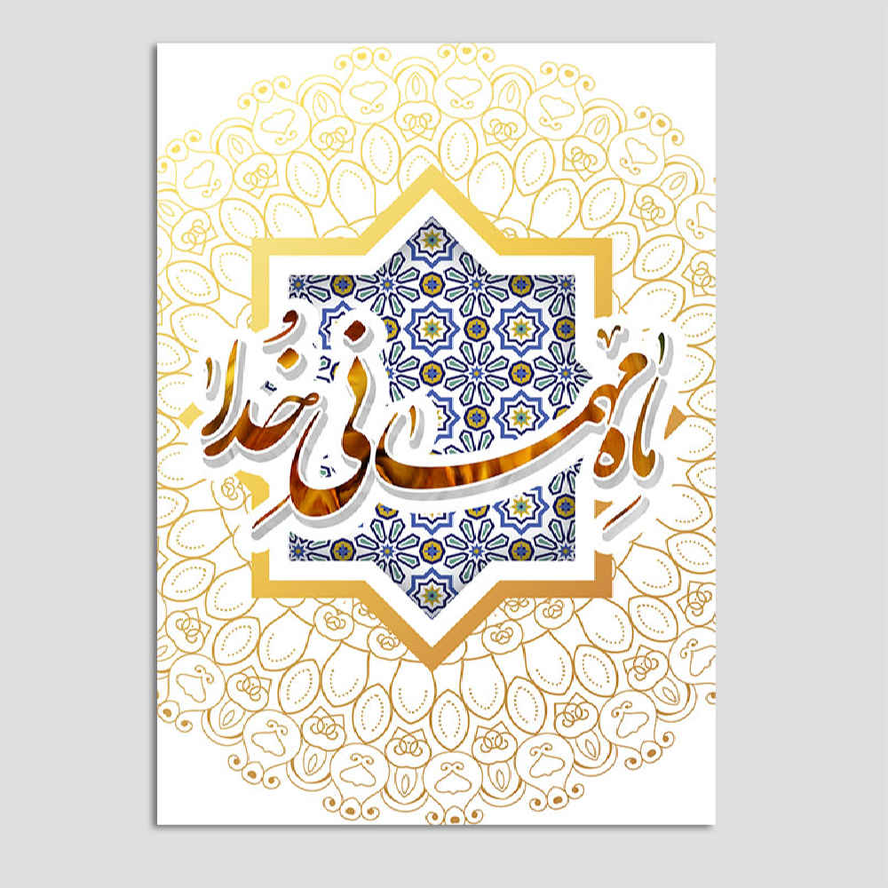 Carte de vœux islamique de Ramadan – Modèle Traditionnel
