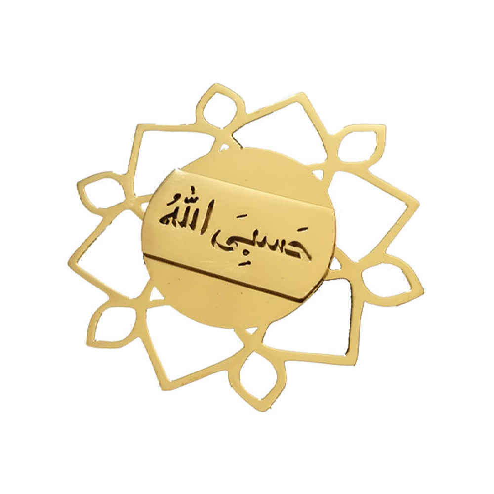 Superbe broche en acier islamique ornée de Hasbi Allah sacré