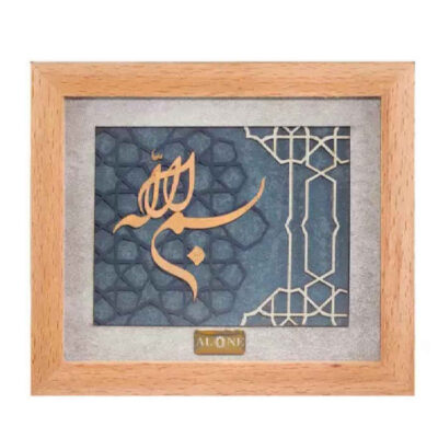 Calligraphie Islamique Encadrée – Dorure à la Feuille d’Or – Bismillah