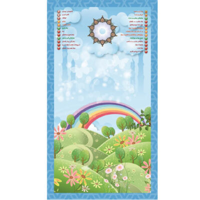 My Salah Mat: Tapis de prière interactif éducatif pour les enfants chiites