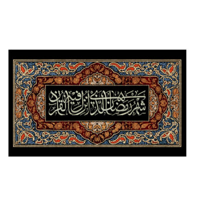 Tapisserie Murale du Ramadan pour Musulmans & Décoration de Fête