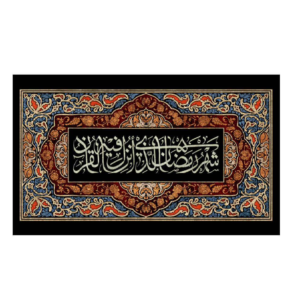 Tapisserie Murale du Ramadan pour Musulmans & Décoration de Fête