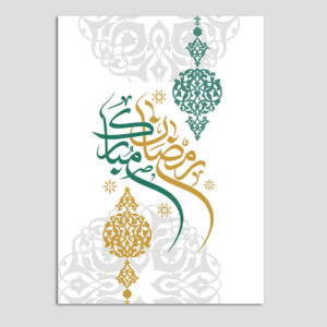 Carte de vœux “Ramadan Mubarak” pour les célébrations islamiques
