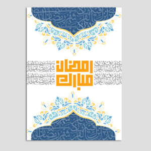 Carte de Vœux Ramadan Mubarak – Modèle 10936371
