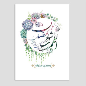 Carte de vœux “Ramadan Mubarak” pour les musulmans – Modèle Floral