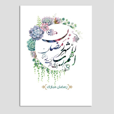 Carte de vœux “Ramadan Mubarak” pour les musulmans – Modèle Floral