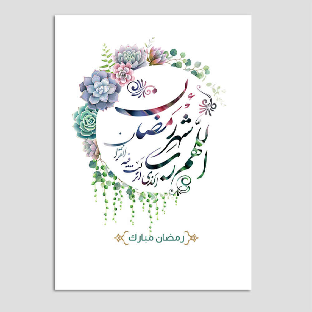 Carte de vœux "Ramadan Mubarak" pour les musulmans – Modèle Floral